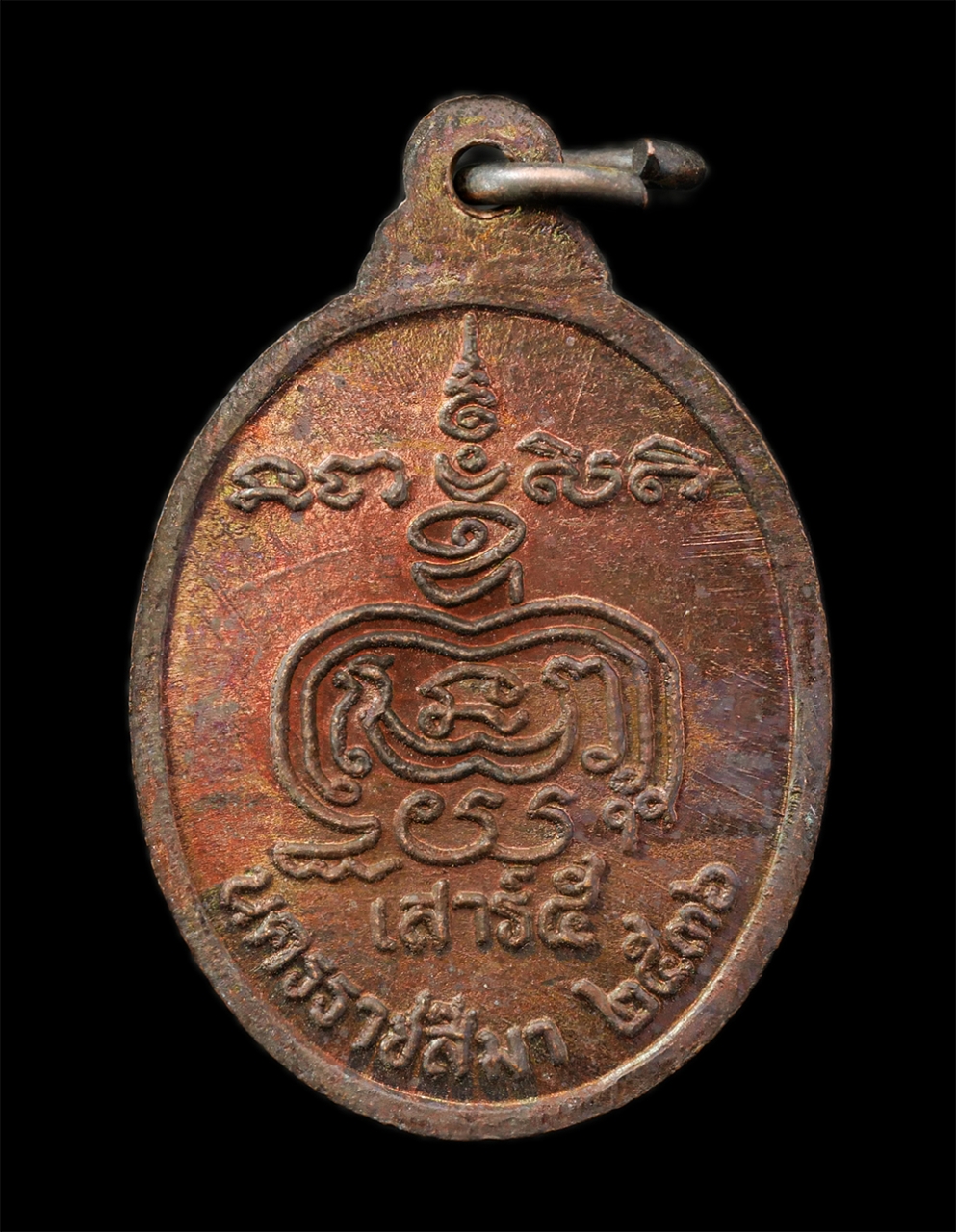 28Apr25 (278)p.jpg - ​เหรียญเสาร์ ๕ หลวงพ่อดี อตฺตทนฺโต(พระครูไพศาลสมณกิจ) วัดหนองจอก ต.บ้านโพธิ์ อ.เมือง จ.นครราชสีมา ปี2536 เนื้อทองแดง ตอกโค๊ต ดี พระเก่าสวย มวลสารดี สร [..] | https://kamulet.in.th